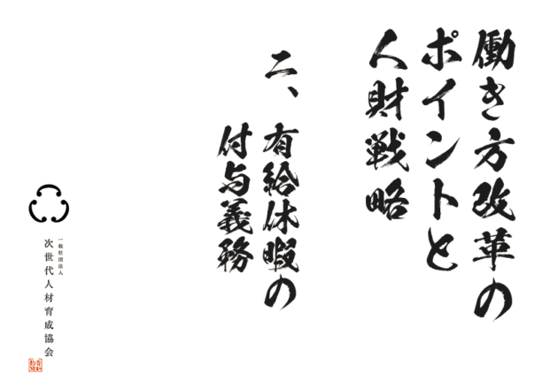 有給休暇の付与義務