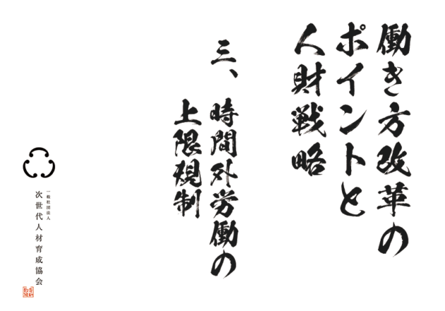 時間外労働の上限規制