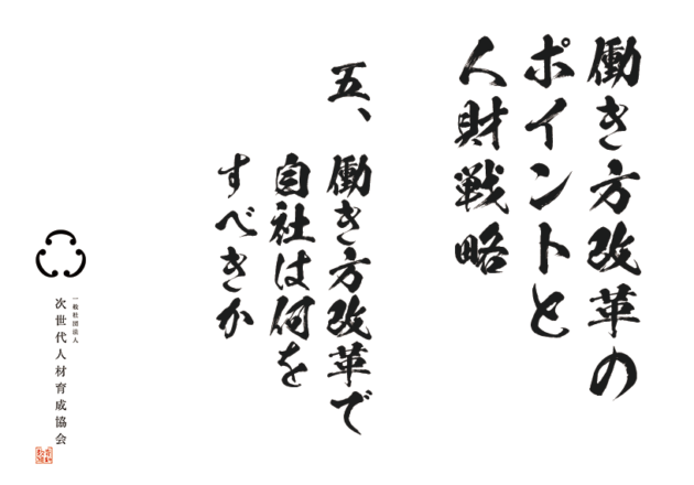 働き方改革で自社は何をすべきか